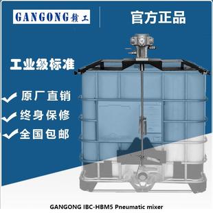 HBM5IBC吨桶横板式 IBC 气动搅拌机