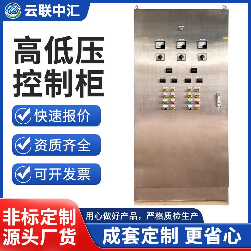 厂家供应定制高低压成套配电箱不锈钢GGD开关柜双电源PLC控制柜