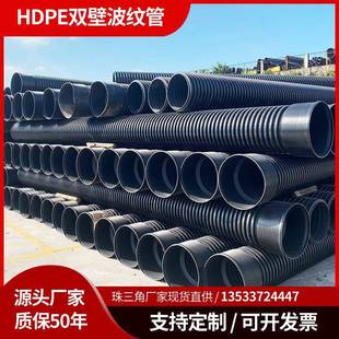 广东厂家HDPE双壁波纹管聚乙烯波纹管市政排污管pe大口径排水管