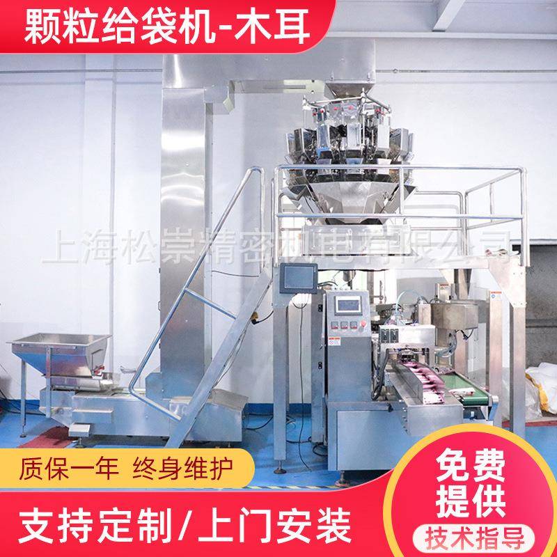 干木耳花生包装全自动定量称重干货自立袋颗粒给袋式包装机八工位