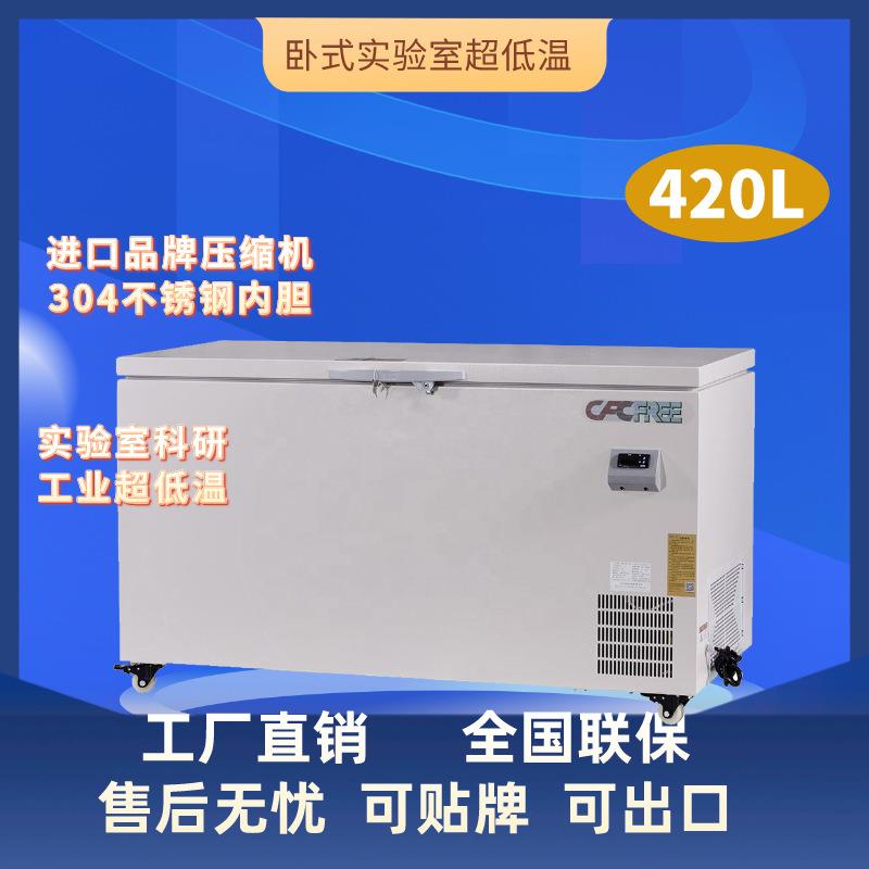 -45/-65/-80度420L实验室冰箱科研实验冷冻柜工业超低温冰柜
