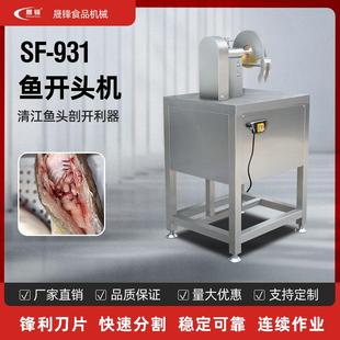 半自动切鱼头机商用清江鱼开背机鱼头劈半机水产加工设备
