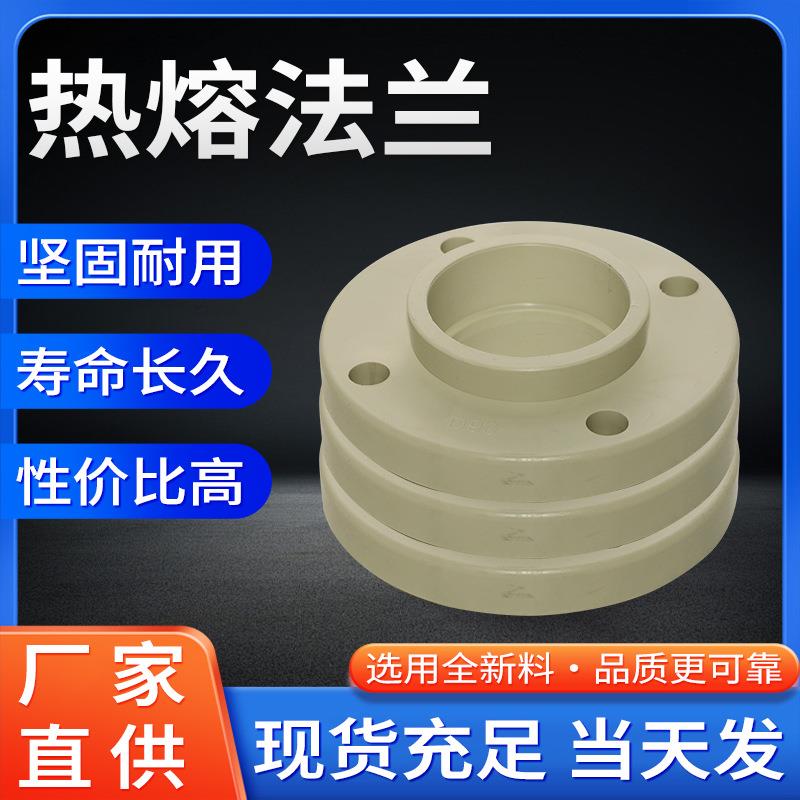 厂家供应热熔法兰活套pp材质冷热水管软管加厚塑料化工管道配件