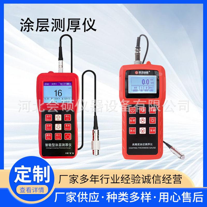 XCT930铁铝两用型涂层测厚仪漆膜镀锌层金属涂层测量仪