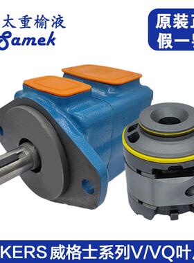 威格士叶片泵20VQ25V35V45VQ榆次液压泵高压油泵配件