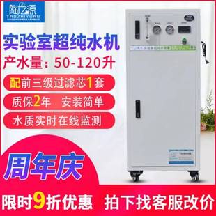 H实验室超纯水机工业超纯水机去离子水机超纯水设备 80L