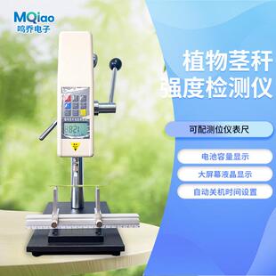 植物茎秆强度检测仪便携式茎秆硬度测量仪高精度农作物抗倒伏测试