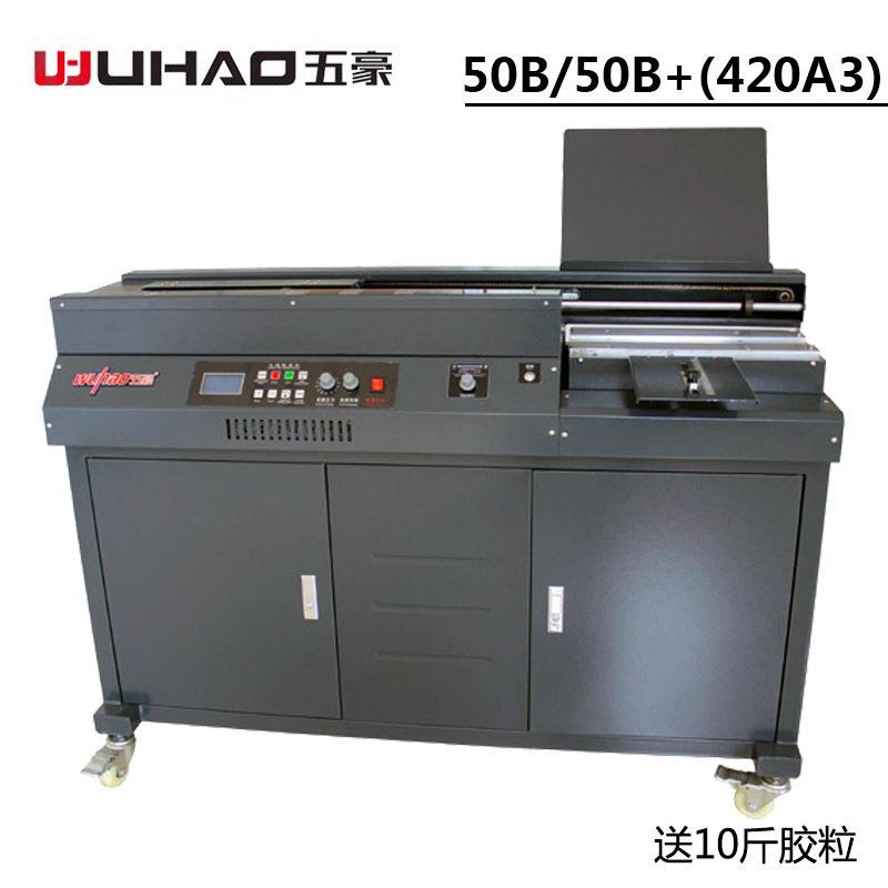 五豪50B/50B+全自动无线胶装机A3书刊文本装订机3胶轮胶装机