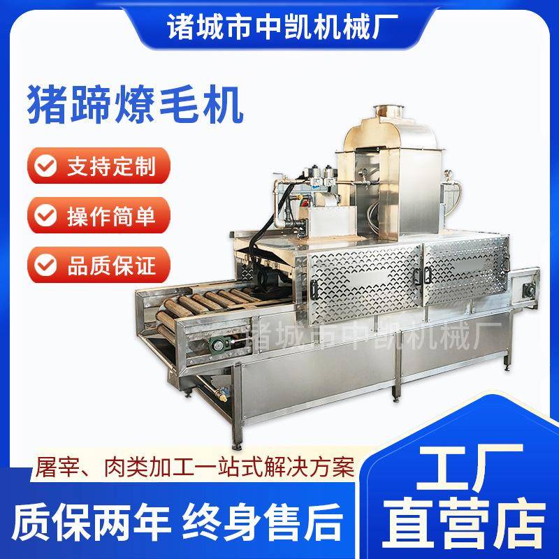 全自动猪蹄烧毛机带皮五花肉猪头连续式燎毛烧毛设备猪蹄燎毛机