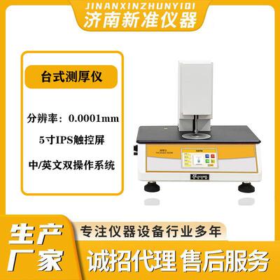 台式数显自动测厚仪塑料薄片厚度计机械接触式薄膜复合膜测厚仪