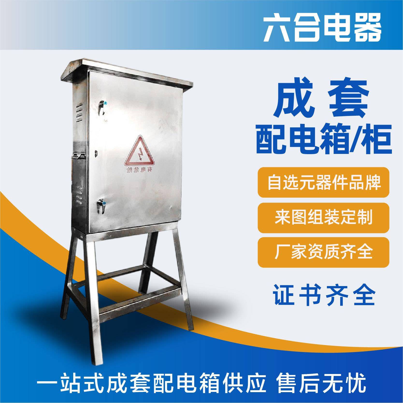 厂家供应不锈钢落地配电箱明装监控箱控制箱户外防雨防尘配电箱
