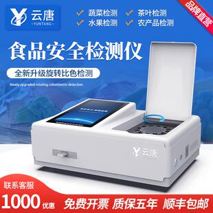 多功能食品分析仪检测仪器设备 食品安全快检仪全项目实验室便携式