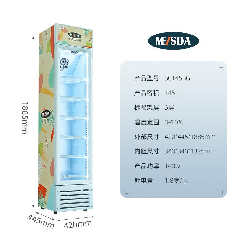 SC145B立柜冷展示柜商用陈DOL列柜饮藏料制冷展示柜式冷藏冰箱