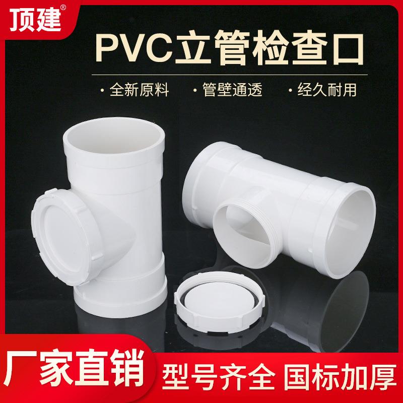 PVC立检排水管立管检查口水管带口50三通下水管配件110160