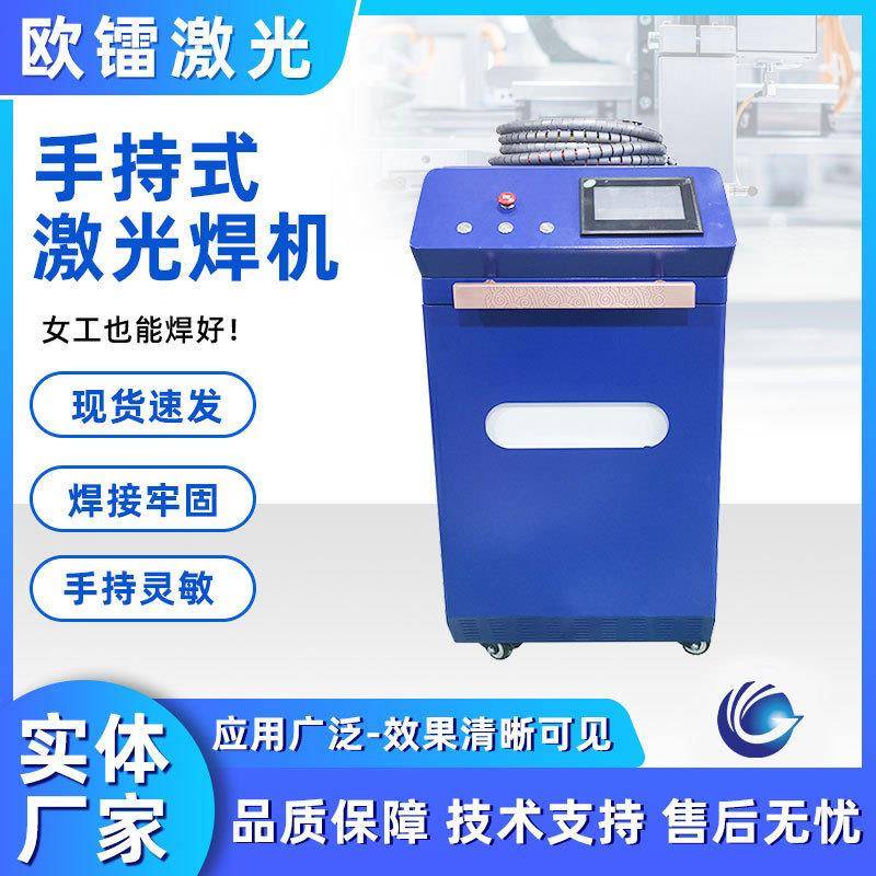 手持式激光焊接机量大优惠金属焊机模具