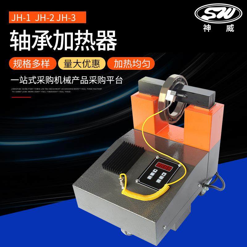 轴承加热器厂家供应微电脑工业移动电磁感应加热电机轴承