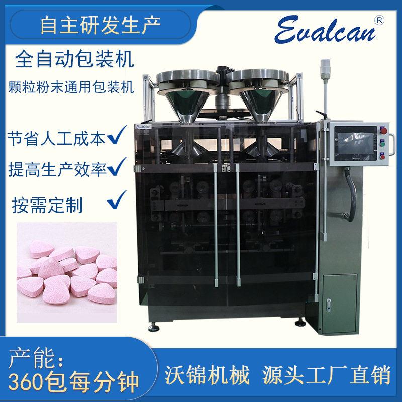 沃锦全自动速包装机自动送料称重酵素糖果袋装灌装机械设备