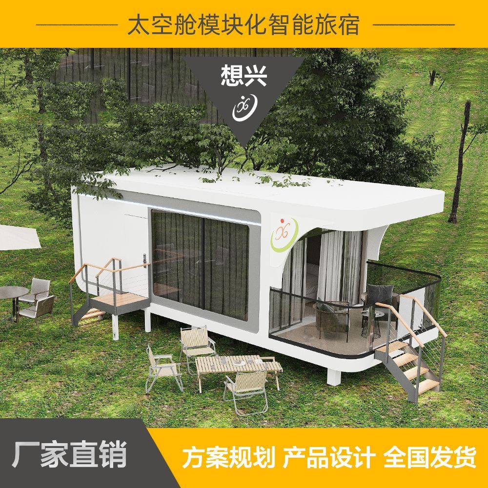 太空舱网移动房屋集装箱苹果仓红宿民房景墅区JXX-02户外别智能阳