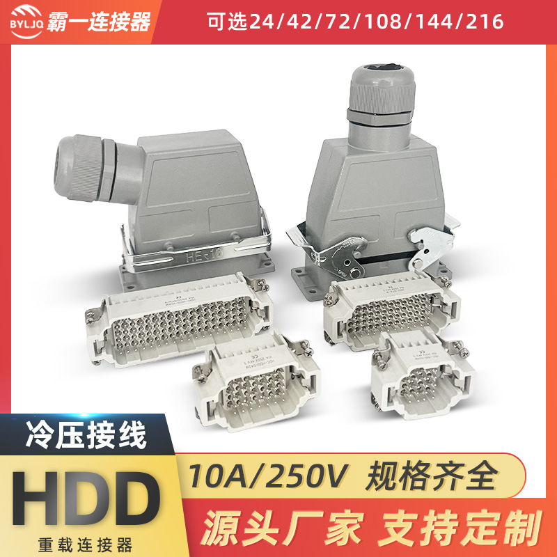 HDD 10A 250V 信号连接器216芯 矩形重载连接器航空插头公母