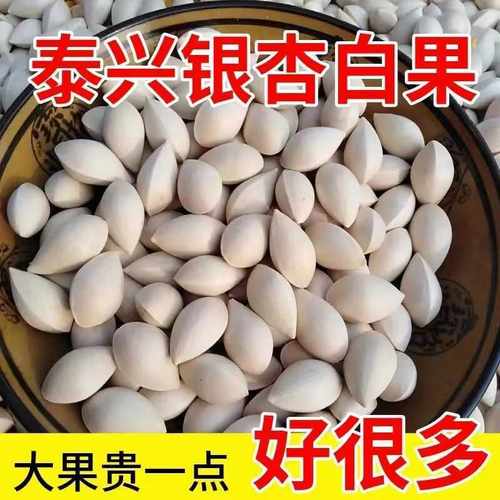 泰兴白果银杏果带壳新鲜特大生白果农家不漂泊干货百果2-5斤包邮
