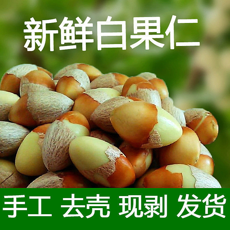 鲜白果仁手工去壳下单现剥新鲜生白果仁银杏果仁1-3斤包邮