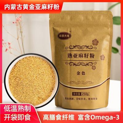 纯天然亚麻籽粉内蒙草原大旭熟黄金即食代餐生酮胡麻籽低温膳食仔