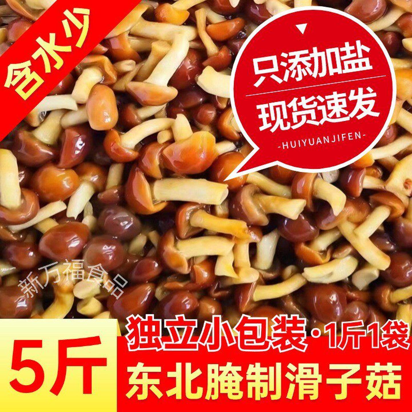 东北滑子菇滑子蘑菇非野生新鲜菌特产大全小黄蘑食用菌华子蘑商用