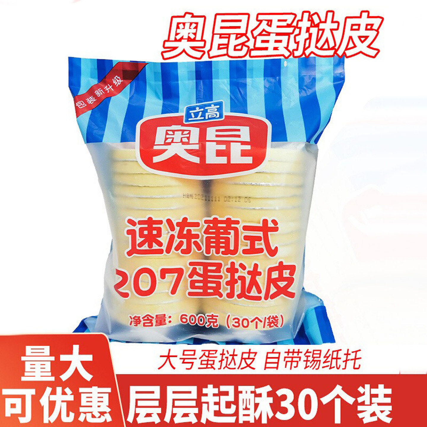 奥昆蛋挞皮速冻葡式207蛋挞家用烘焙大号大蛋挞液塔皮商用半成品7图片