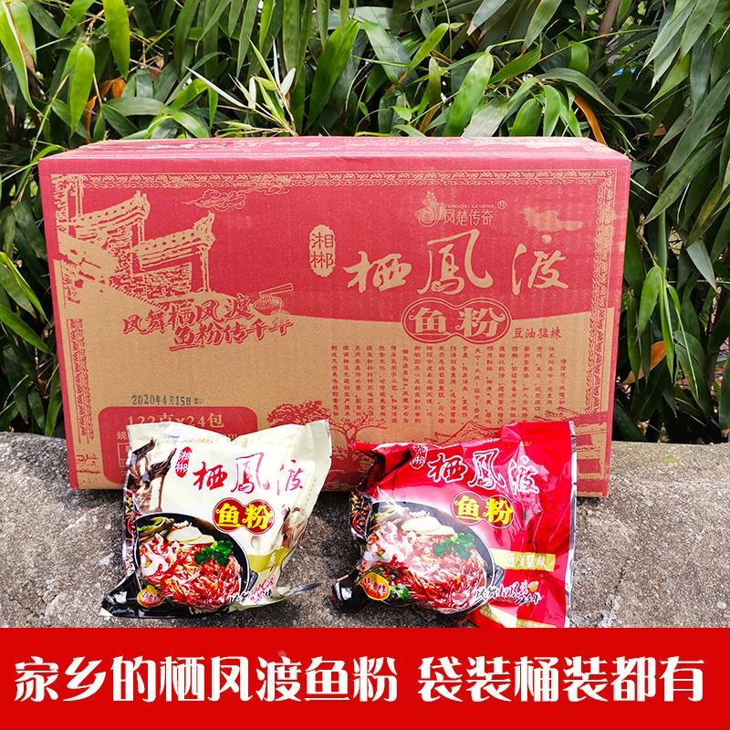 郴州老乡爱吃的栖凤渡鱼粉西风度干切粉沙河渔粉方便米粉袋装桶装