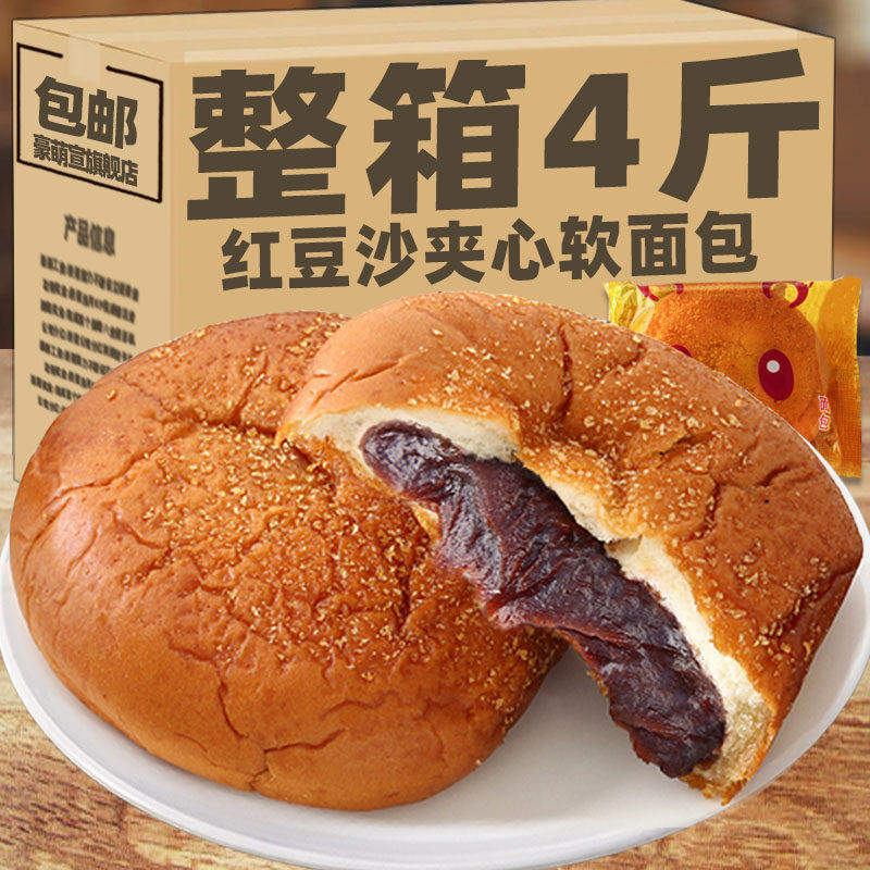 红豆沙面包整箱早餐夹心软面包充饥代餐蛋糕点零食老式豆沙馅面包,零食/坚果/特产,夹心面包,淘宝优惠券,粉丝福利购,淘宝优惠卷