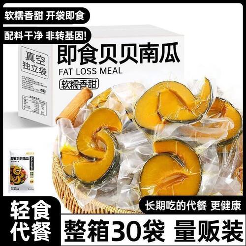 贝贝小南瓜干即食饱粗粮早餐低脂代餐健康腹解馋轻主零食