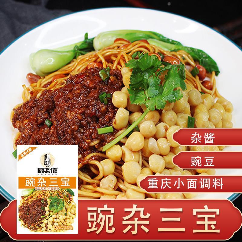 厨佬倌重庆豌杂面 面正宗特产麻辣面 面条耙豌豆炸酱面 面速食小