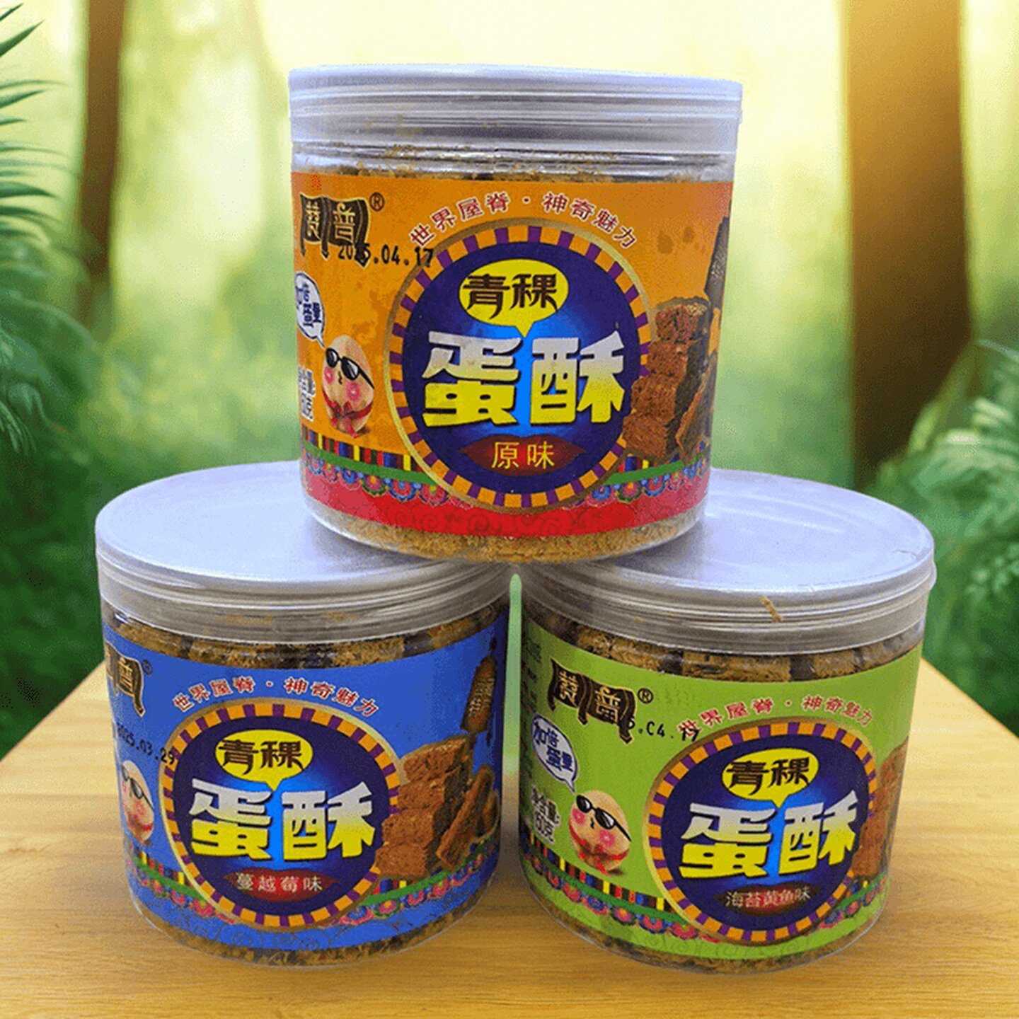 西藏特产赞普阿刁青稞蛋酥150g盒装糌粑鸡蛋酥脆皮酥无添加剂食品
