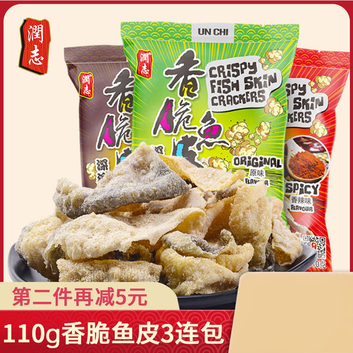 香港特产润志矶烧鱼皮110gx3包美食香脆炸鱼皮零食即食休闲食品