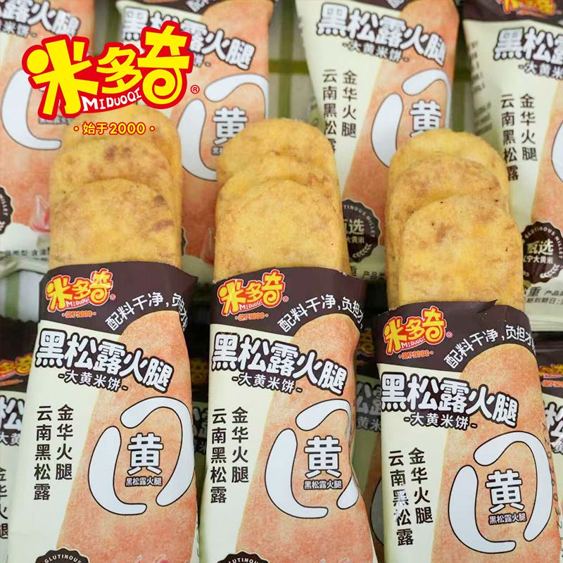 米多奇大黄米饼黑松露火腿非油炸米饼老少皆宜休闲膨化零食小包装图片