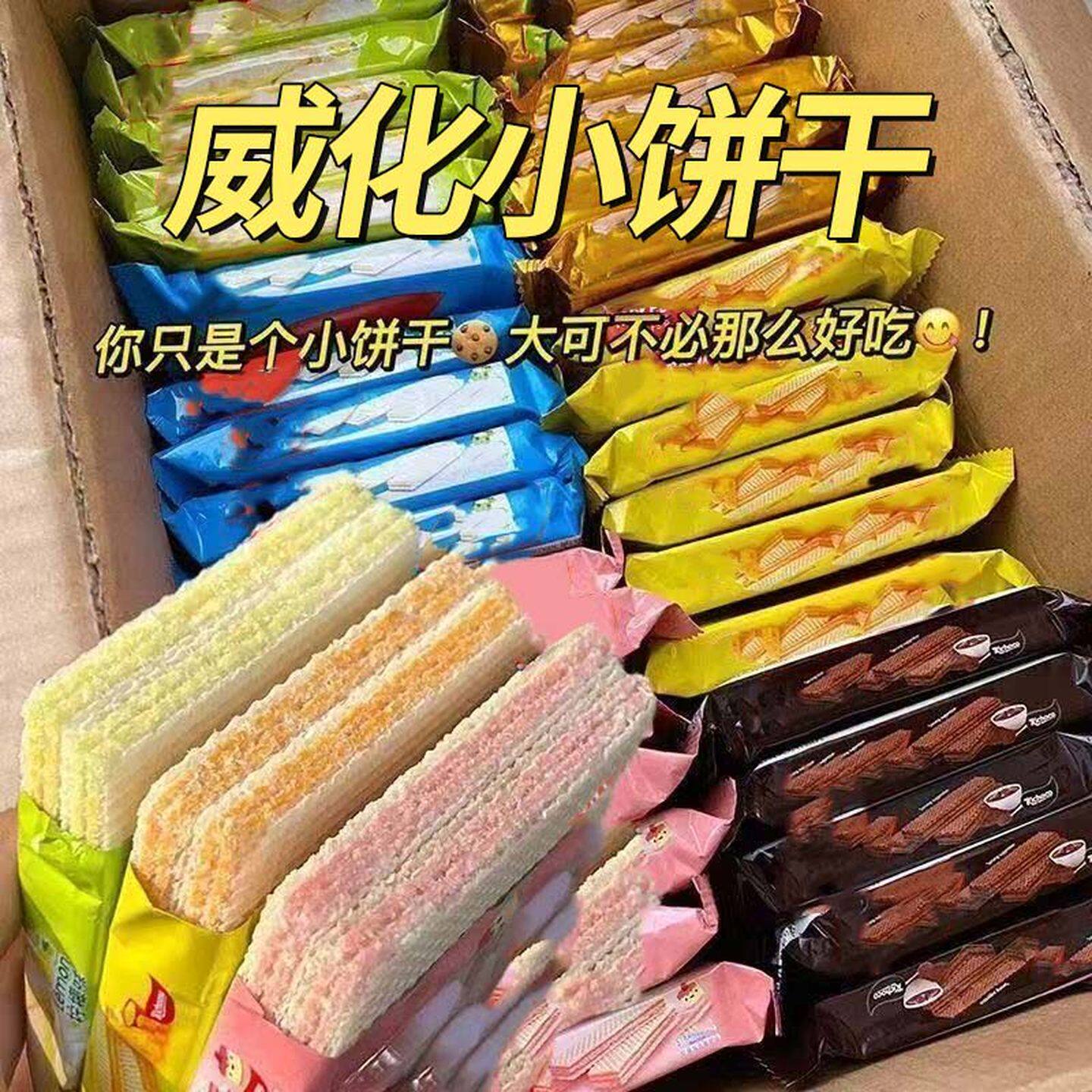 威化夹心饼干草莓椰子芝士味酥脆饼干整箱批发休闲散装解馋小零食