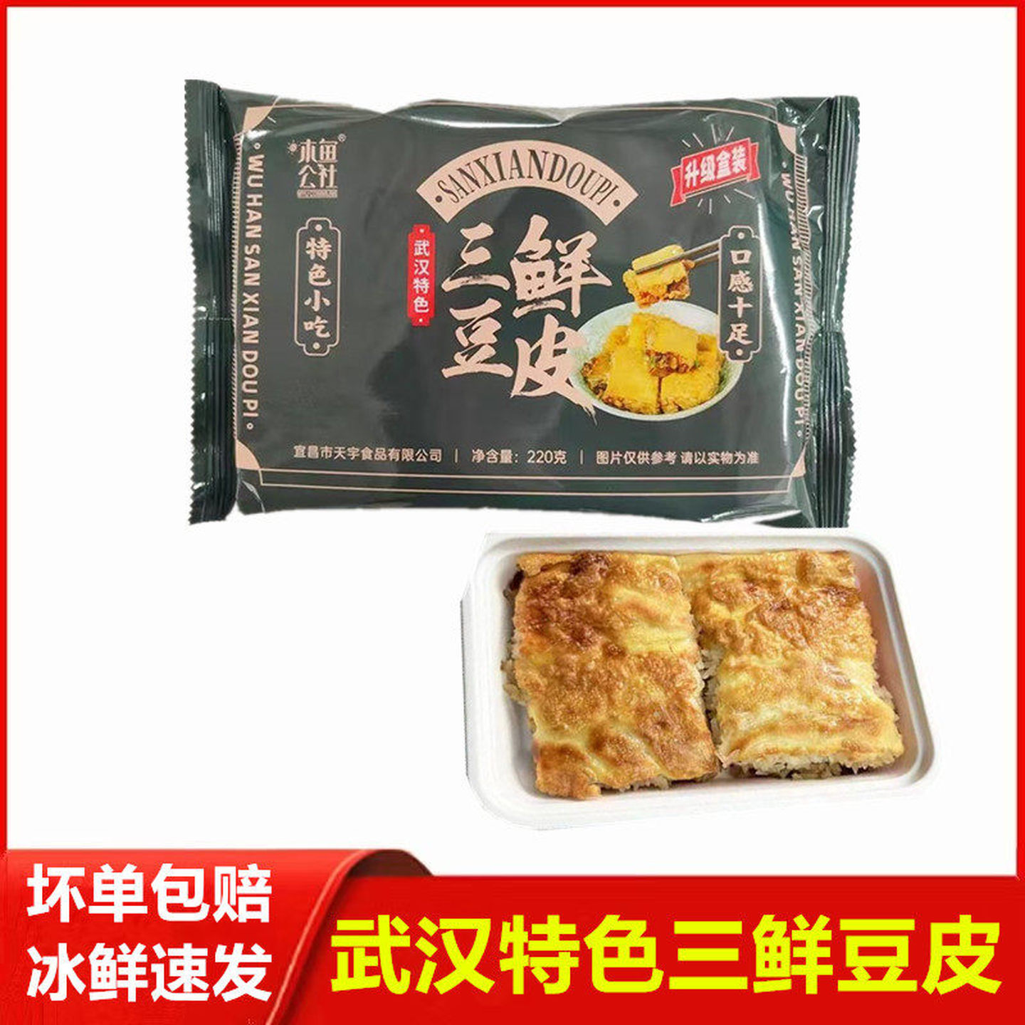 三鲜豆皮特产速冻早餐武汉特色小吃夜宵糯米220g面点速食半成品