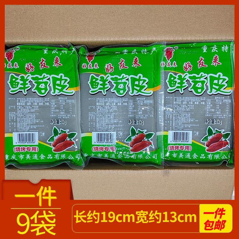 重庆苕皮好友来烧烤苕皮整箱商用大张鲜苕皮袋四川特产鲜芍皮宽粉