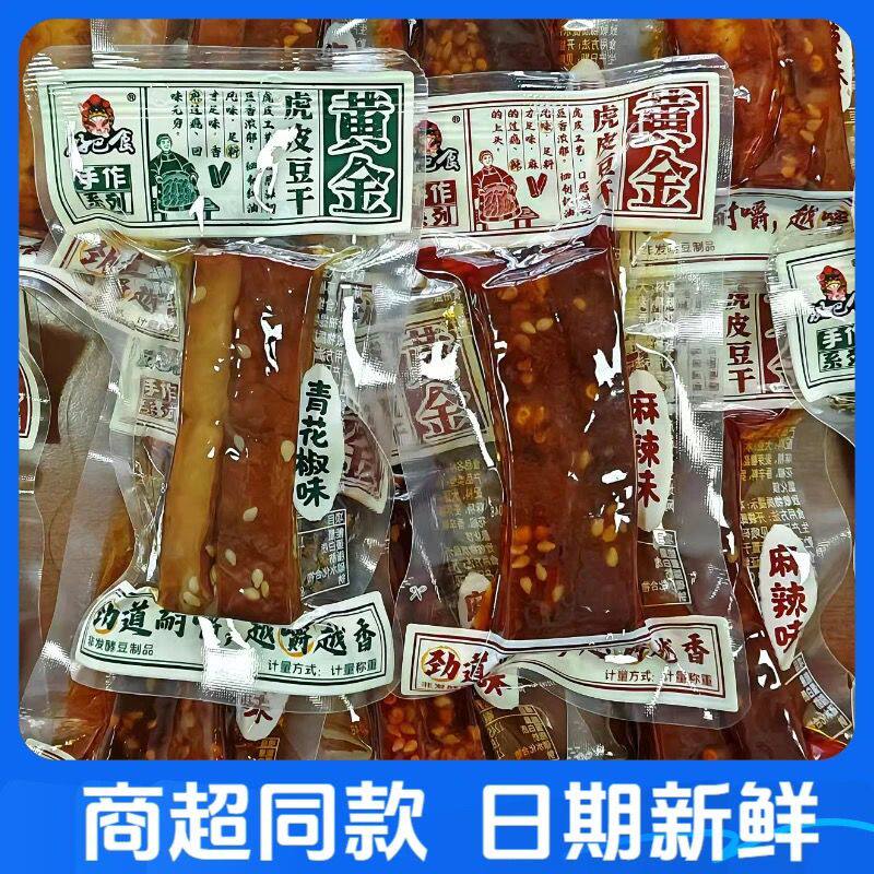【好巴食】黄金虎皮豆干麻辣青花椒味手作豆腐干四川特产香干零食