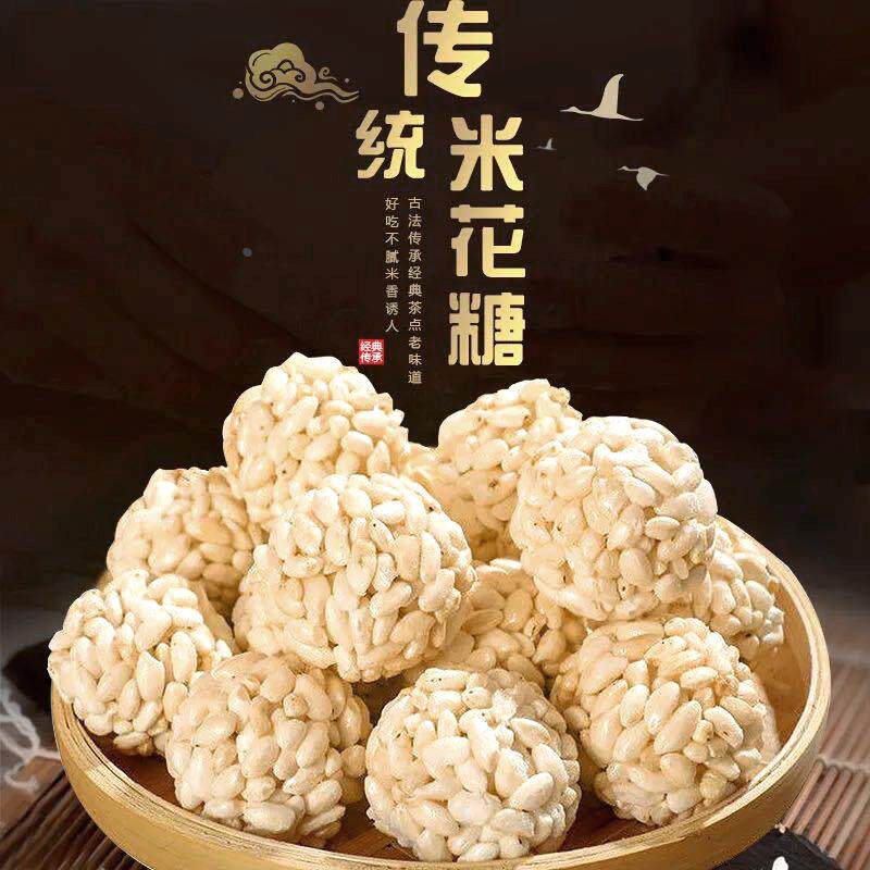 福米球老式花米团大米花球爆米花团麻球米花球零食米花糕大米