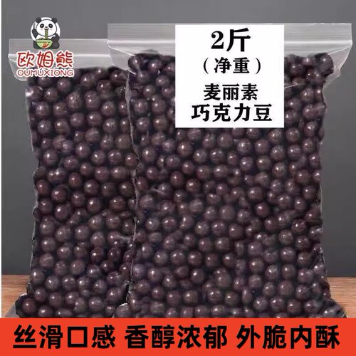 网红麦丽素巧克力豆麦芽脆芯夹心糖果朱古力怀旧便（（代可可脂）