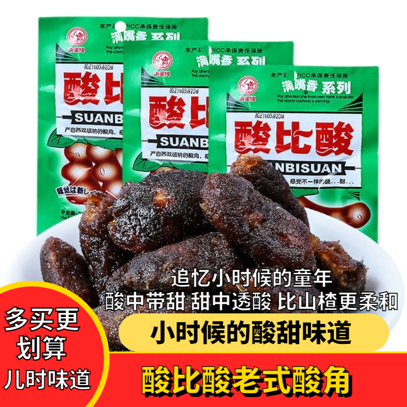酸比酸酸角30g/袋云南特产网红小零食80后怀旧酸角干糖果糕蜜饯
