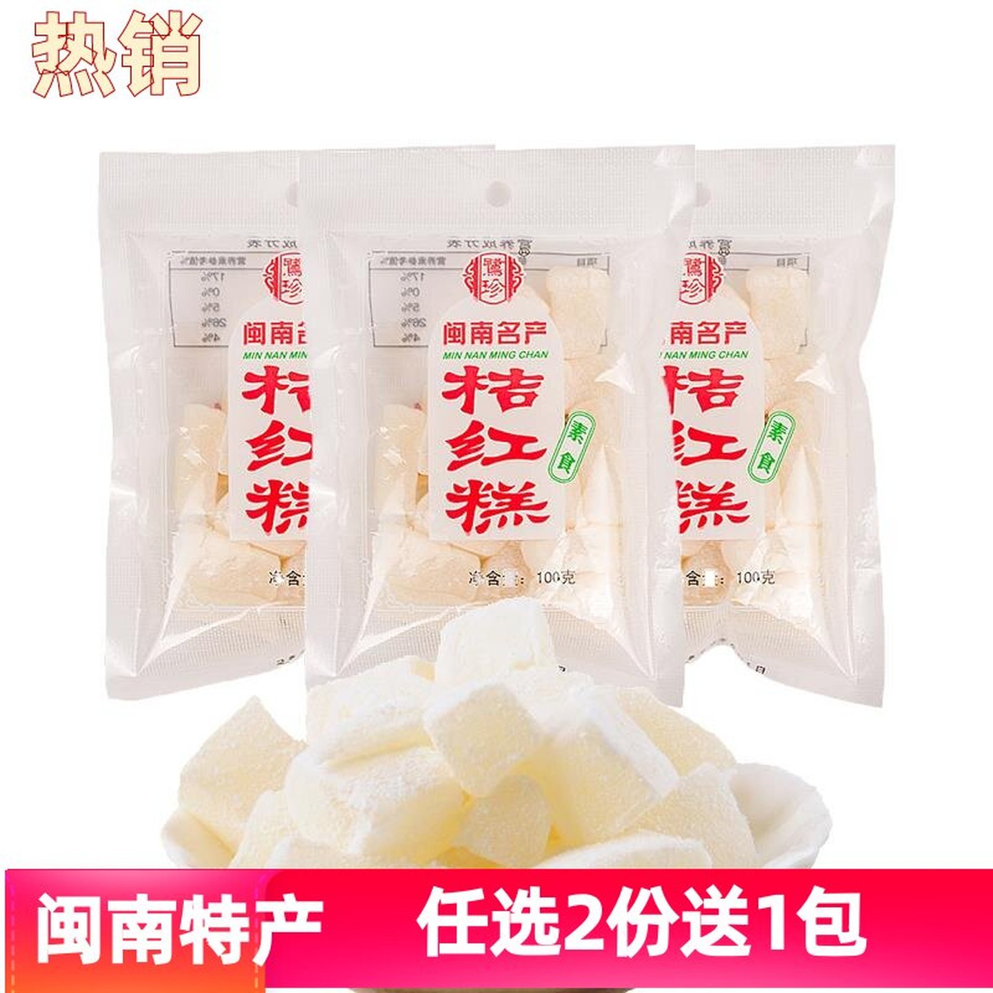 鹭珍桔红糕闽南特产橘红糕糯米糕点传统小吃零食厦门特产甜点