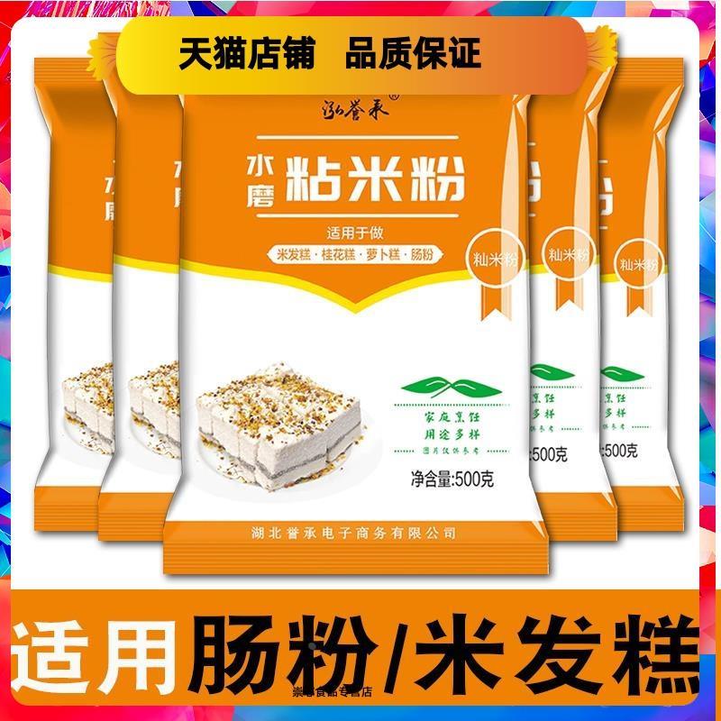 水磨粘米粉米糕家用蒸糕粉发糕米团子用粉拉肠粉用粉大米粉籼米粉