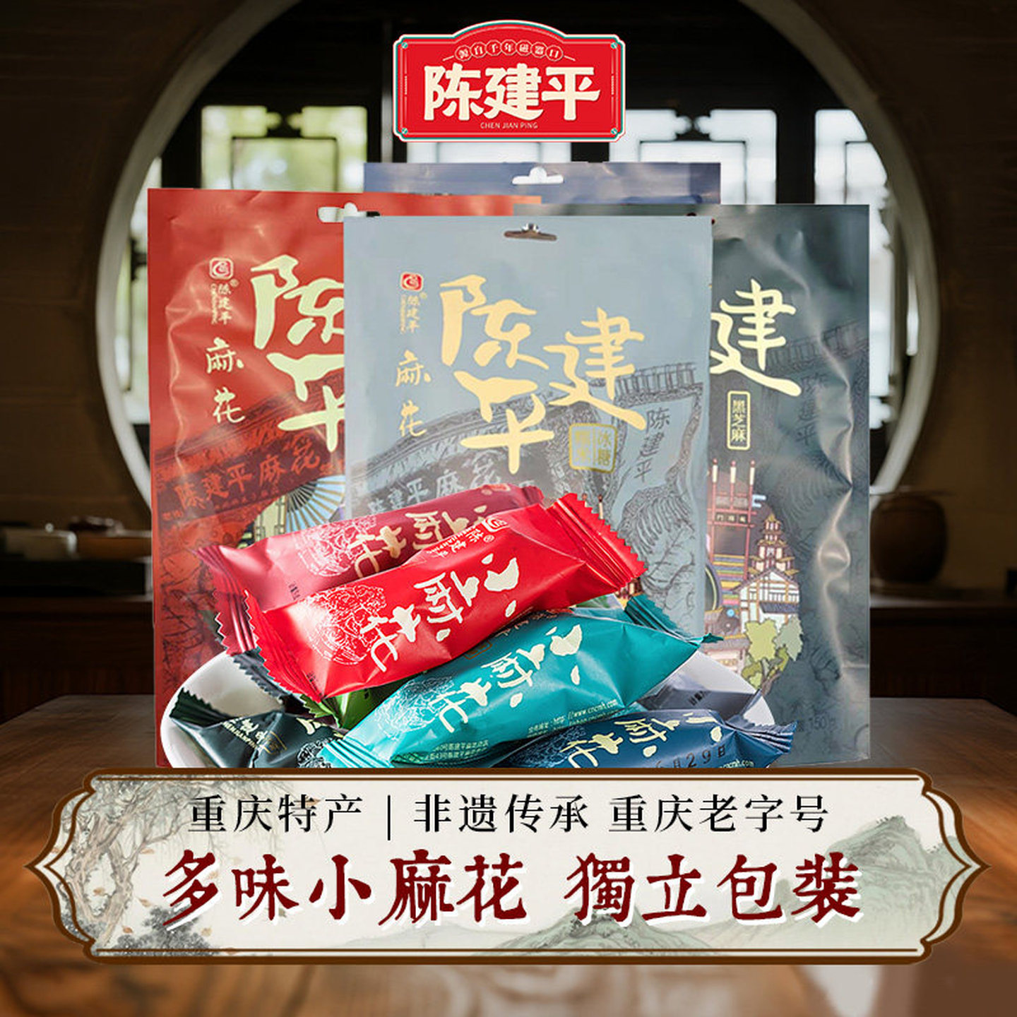 陈建平麻花磁器口陈麻花重庆特产手工小麻花独立袋装休闲零食小吃