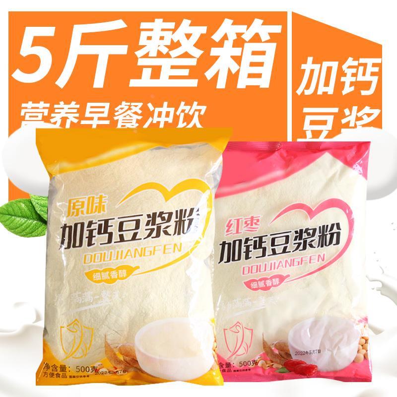原味豆浆粉早餐家用红枣甜味速溶豆奶粉冲泡饮料餐饮商用豆浆500g
