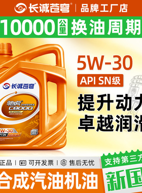 正品全合成汽油机油SN5W30轿车发动机润滑油汽车机油四季通用4L升