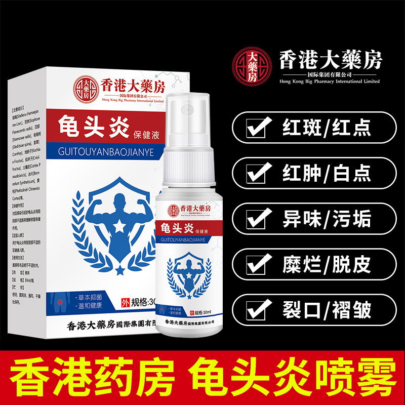 香港大药房龟头炎珍珠状丘疹男性