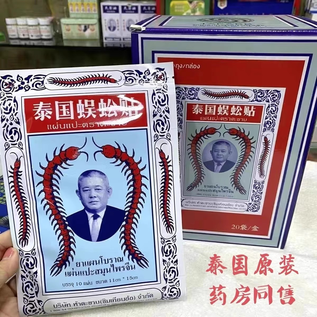 泰国蜈蚣贴官方正品腰肌膝盖关节