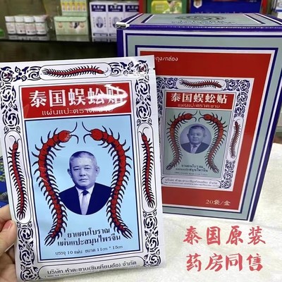 泰国蜈蚣贴官方正品腰肌膝盖关节